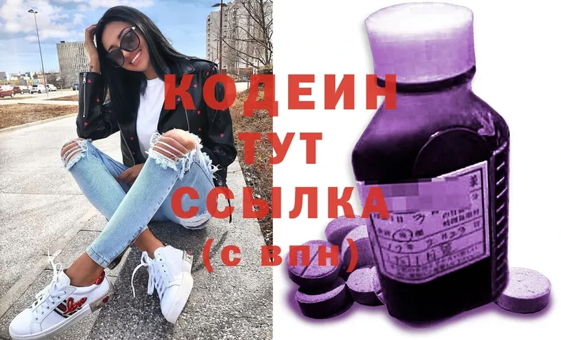 даркнет сайт  Белогорск  Кодеиновый сироп Lean Purple Drank 